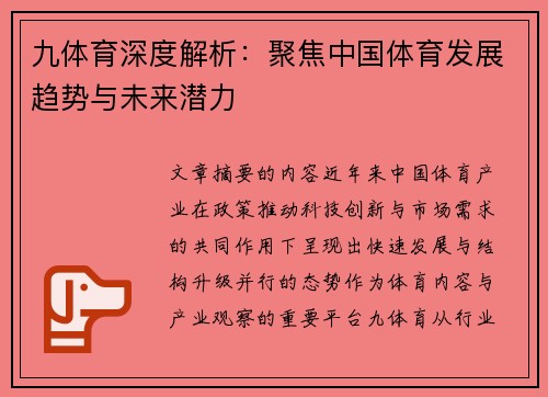 九体育深度解析：聚焦中国体育发展趋势与未来潜力